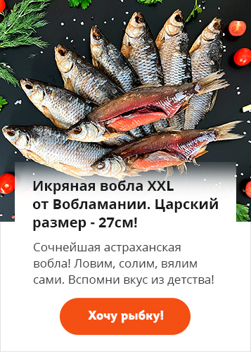 Икряная вобла XXL